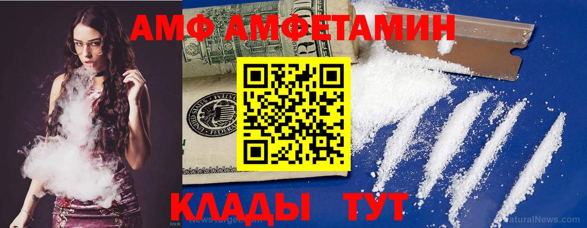 АМФ 97% Ахтубинск