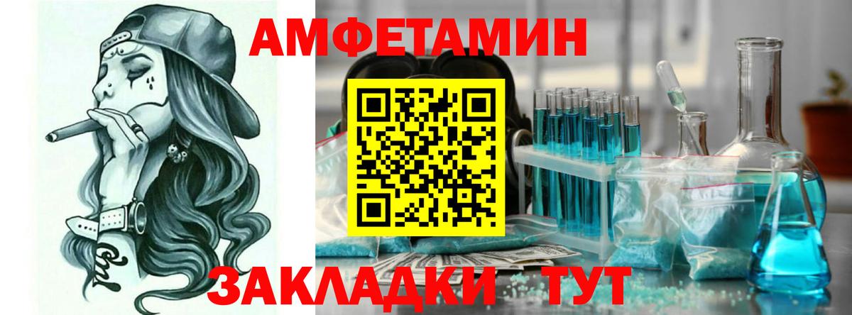 Amphetamine Розовый Ахтубинск