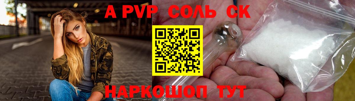 A-PVP крисы CK  Ахтубинск  Alpha PVP  A-PVP СК  А ПВП мука 