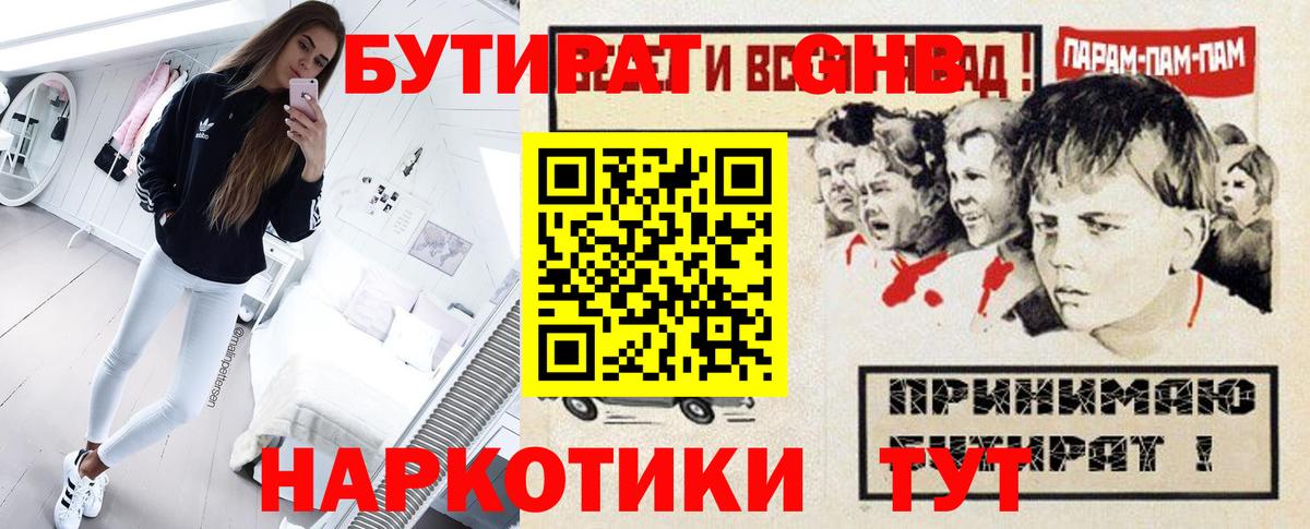 БУТИРАТ Butirat  Ахтубинск 