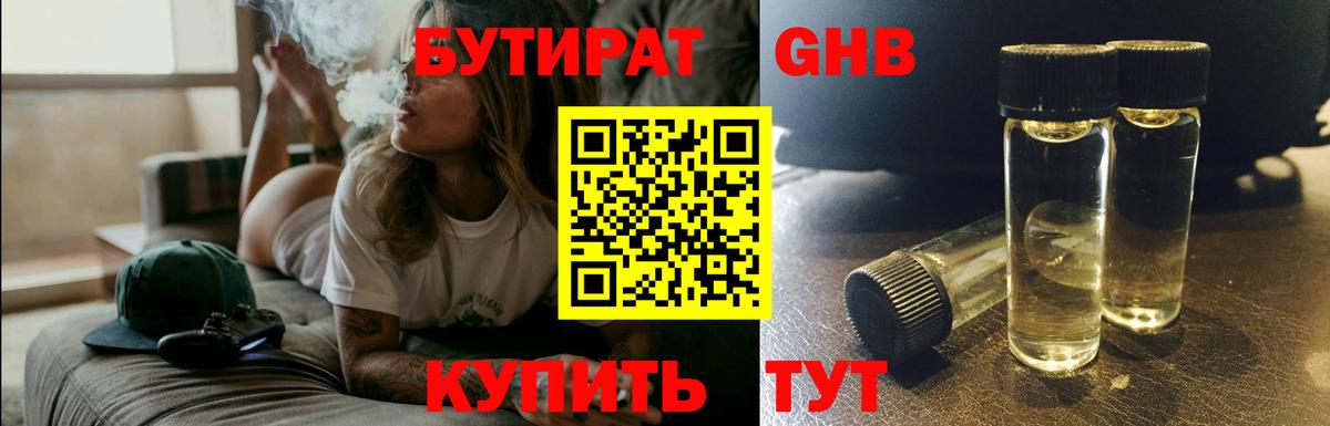 Ахтубинск  БУТИРАТ  Вход с VPN  БУТИРАТ BDO 