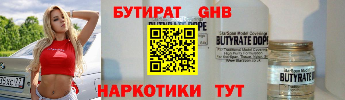 Бутират 99% Ахтубинск