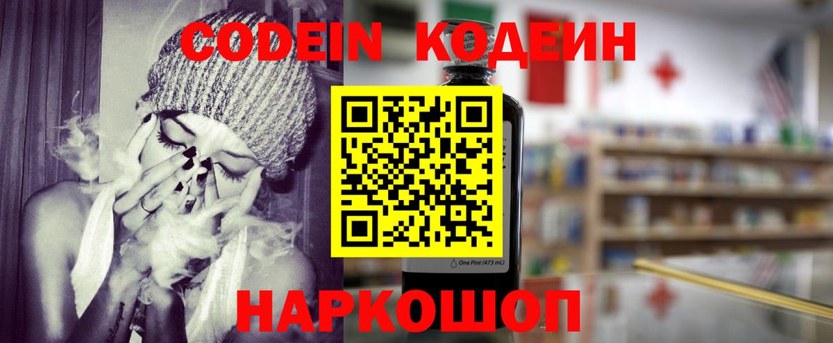 Кодеин напиток Lean (лин)  Вход с VPN  Ахтубинск  Кодеиновый сироп Lean напиток Lean (лин) 