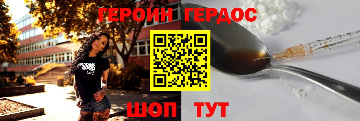 Героин белый Ахтубинск