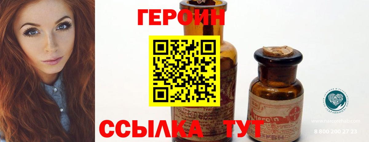 ГЕРОИН белый Ахтубинск