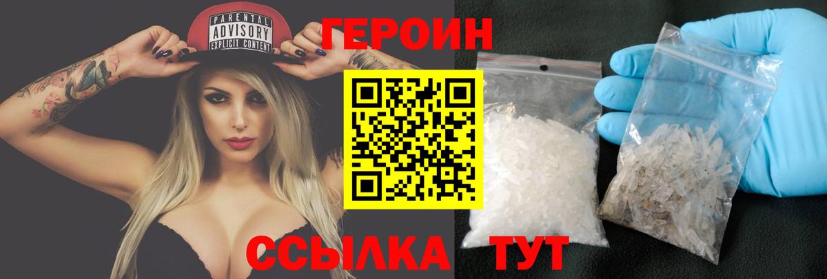 ГЕРОИН  Ахтубинск  Героин Heroin 