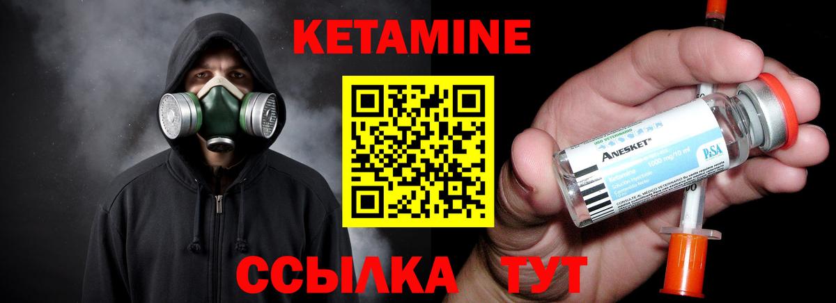 Кетамин VHQ Ахтубинск