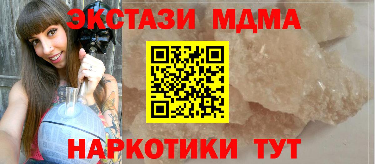 MDMA кристаллы Ахтубинск