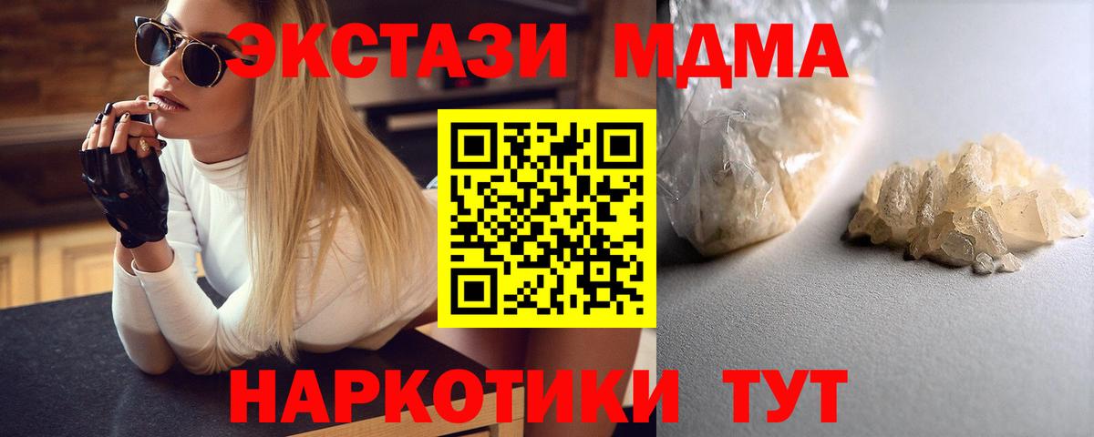 МДМА Molly  MDMA  Ахтубинск 