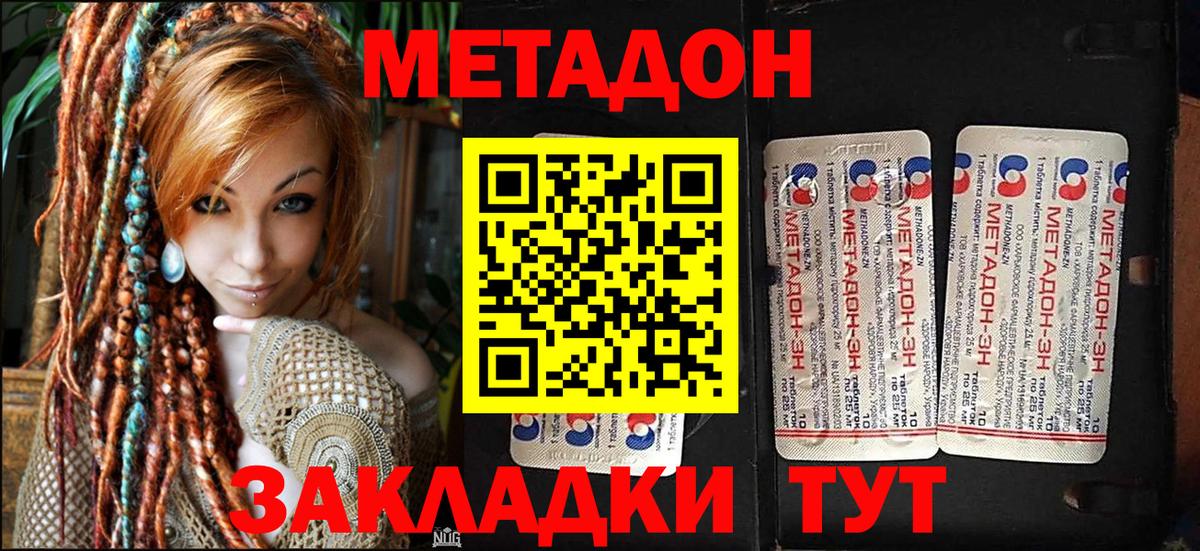 Метадон мёд Ахтубинск
