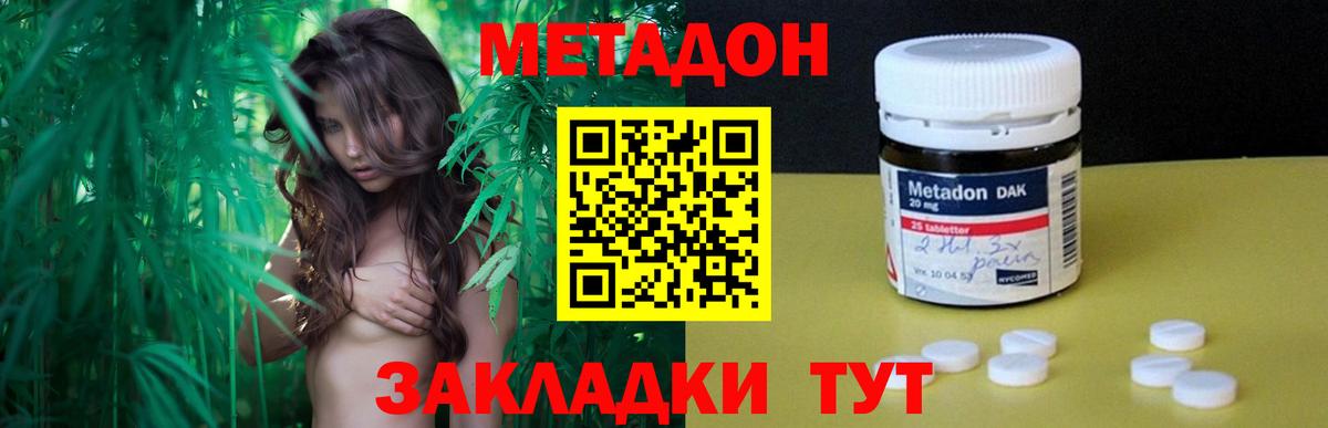 Ахтубинск  Метадон кристалл  Вход с VPN  Метадон VHQ 