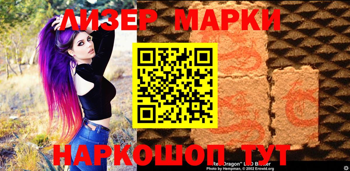 Марки 25I-NBOMe 1,5мг Ахтубинск